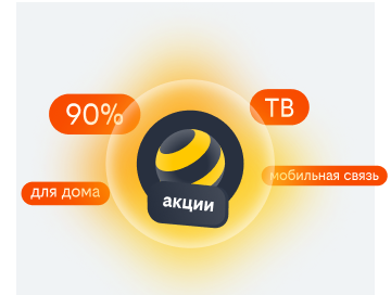 акции билайн в Горячеводском 